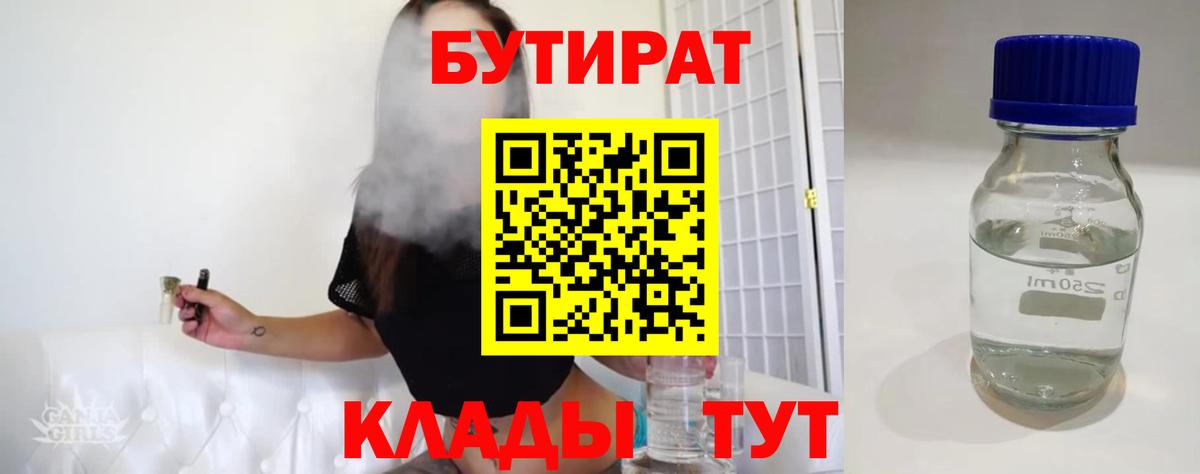 Бутират буратино  Вход с VPN  Гусь-Хрустальный 