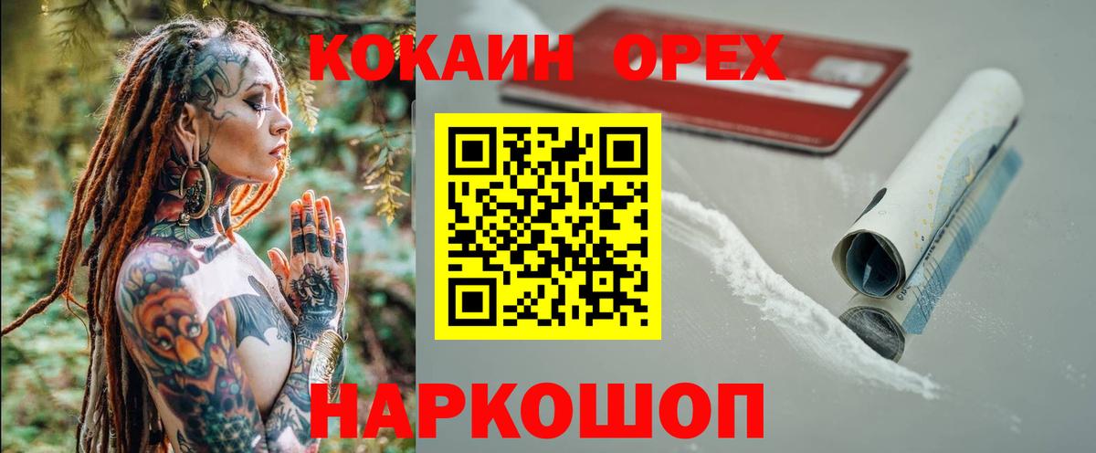 Кокаин  Вход с VPN  COCAIN 99%  Гусь-Хрустальный  COCAIN 99% 