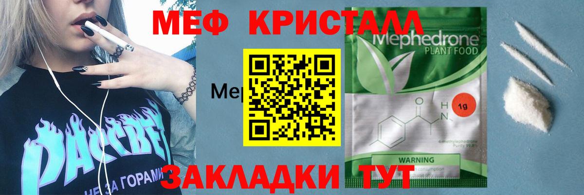 Гусь-Хрустальный  МЯУ-МЯУ  Вход с VPN  Мефедрон мяу мяу  Мефедрон мука 