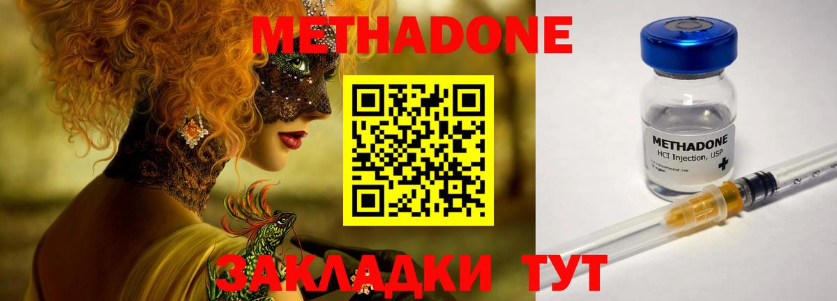 МЕТАДОН VHQ  Вход с VPN  Метадон кристалл  Гусь-Хрустальный 